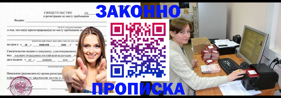 временная регистрация для школы в Усинске