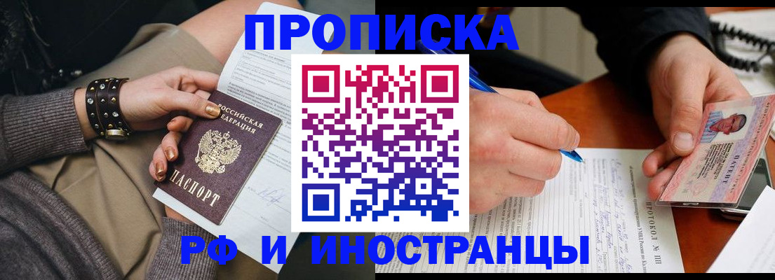 прописка гарантия в Усинске