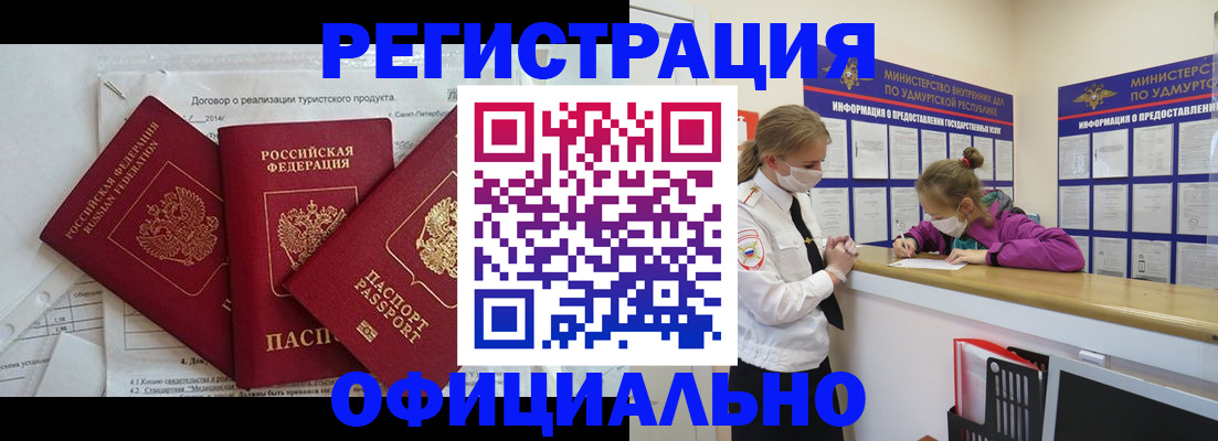 прописка от собственника в Усинске