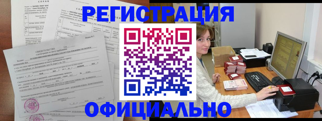 прописка от собственника в Усинске