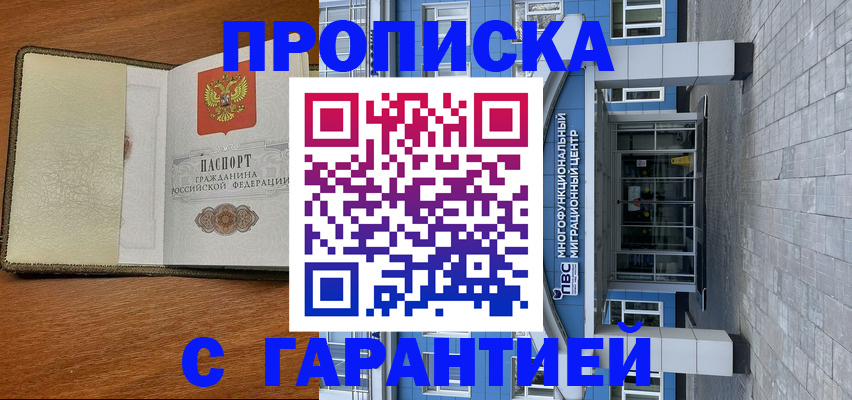 прописка гарантия в Усинске