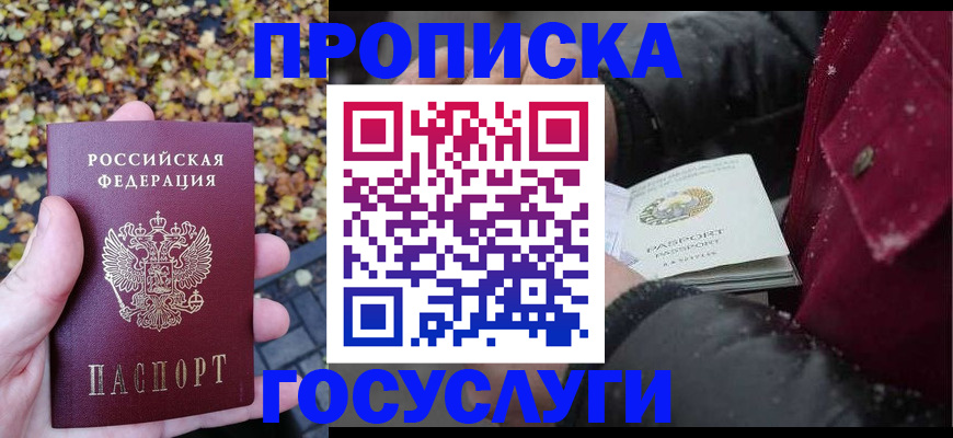 временная прописка в Усинске