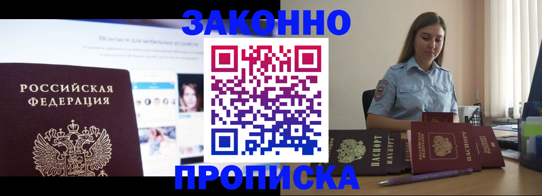 купить прописку в Усинске