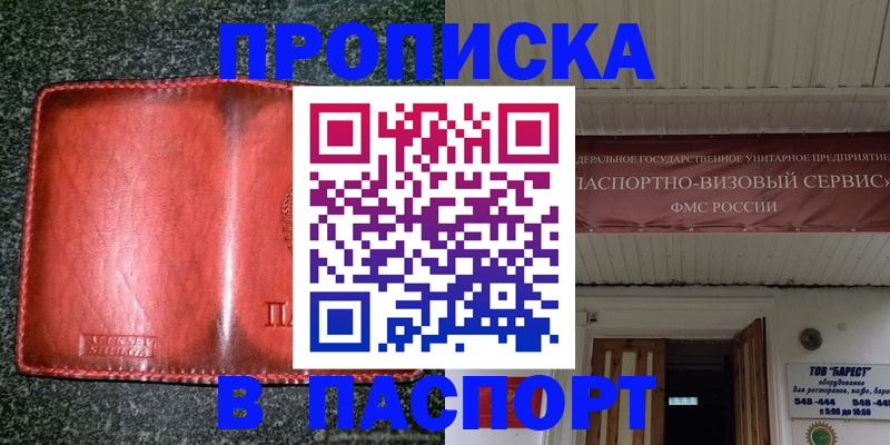 временная прописка в Усинске